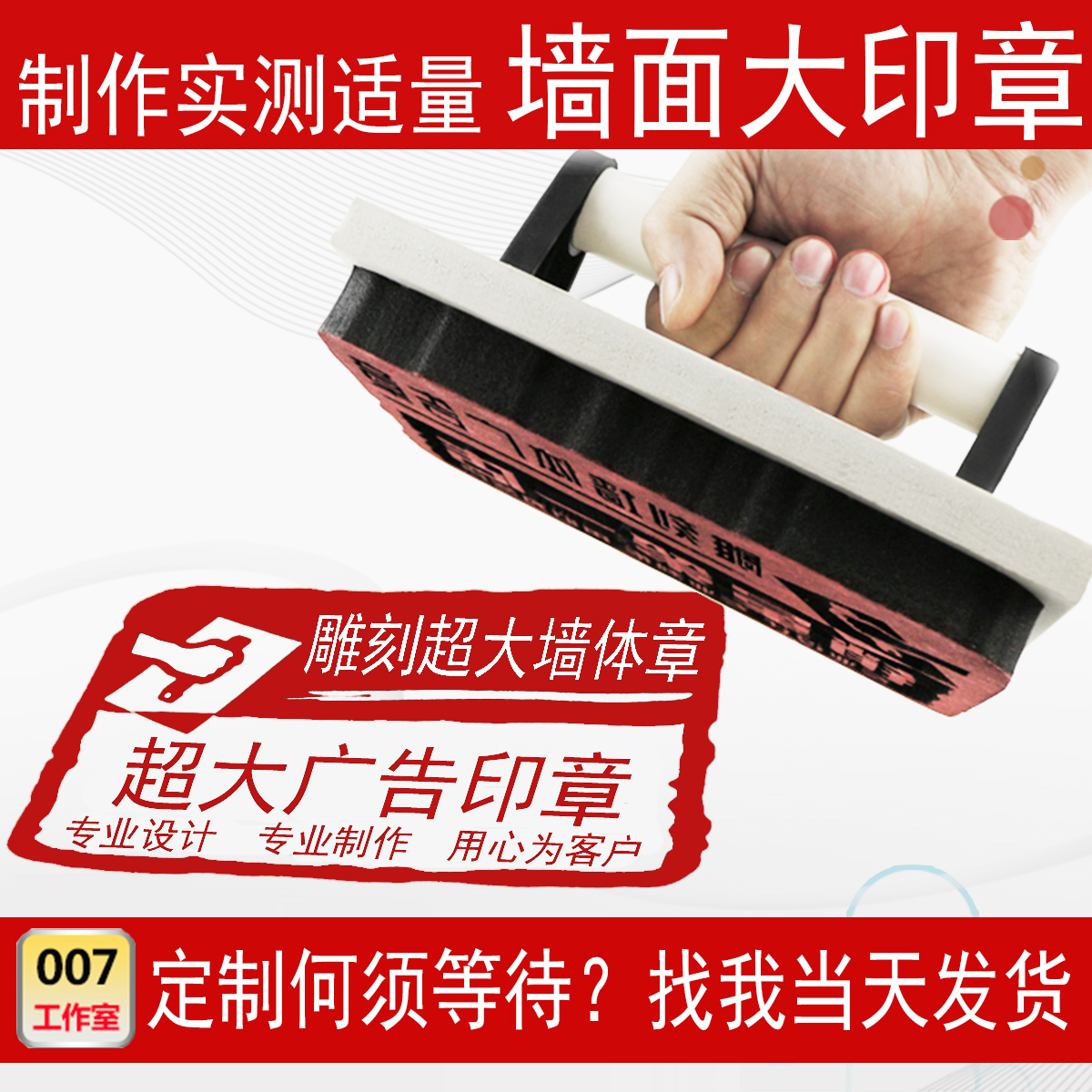 小广告印章包邮墙体超大实测量开锁墙面楼道刻制作贷款开锁LOGO