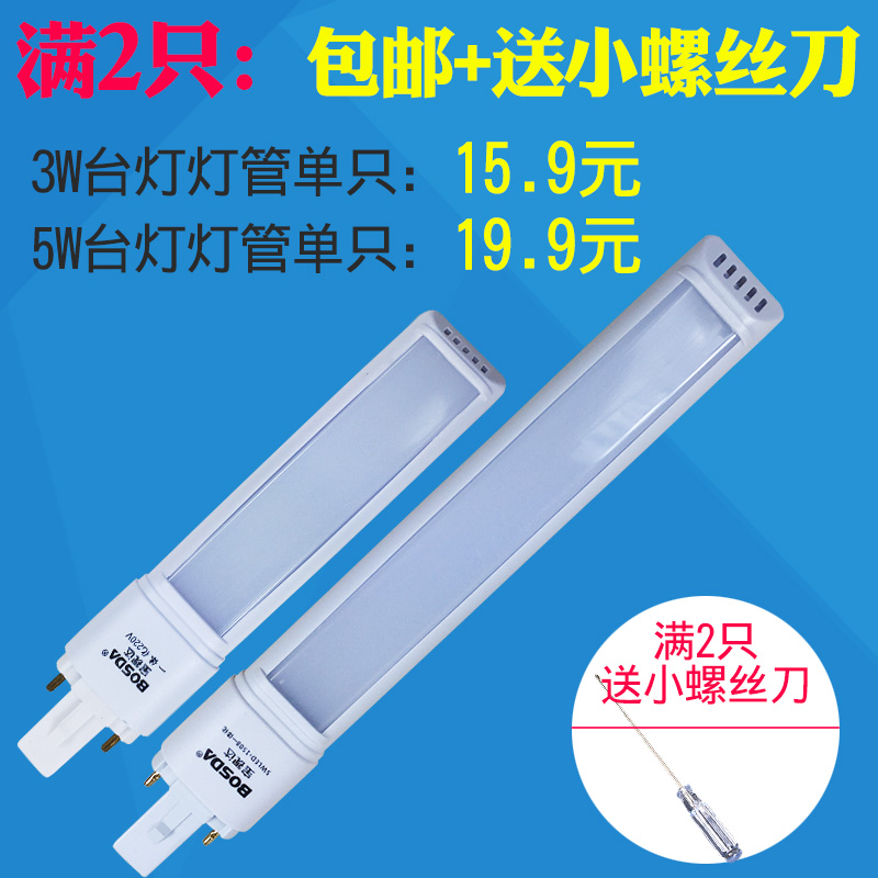 寶視達led護眼臺燈燈管5w3w一體化2針臺燈燈管臺燈管宿舍led燈管