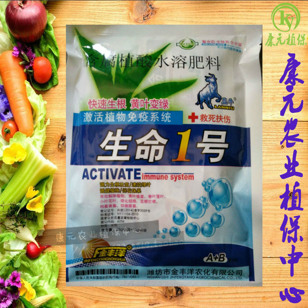 生命一号 腐殖酸水溶肥料叶面肥 激活植物免疫系统营养液花肥