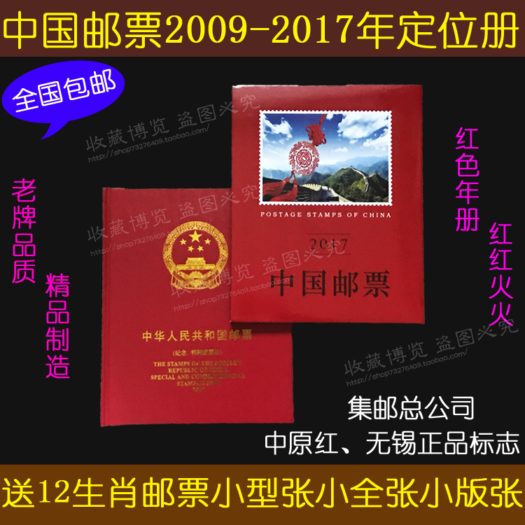 上新集郵收藏2009-10-11-13-14-15-16-2017年郵票年冊空冊年份任
