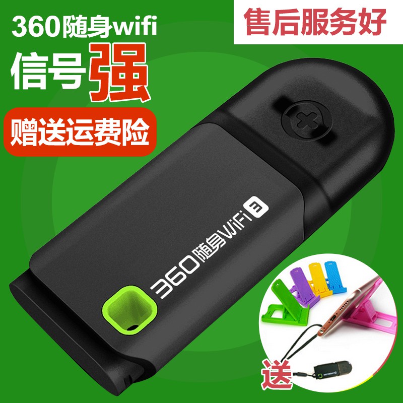 便携式智能宽带360携带电脑热点随身查电脑获信号强上网随身WiFi