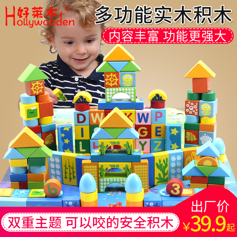 好莱木木制大积木3-6周岁宝宝木质玩具3-6-8岁男孩女儿童益智玩具