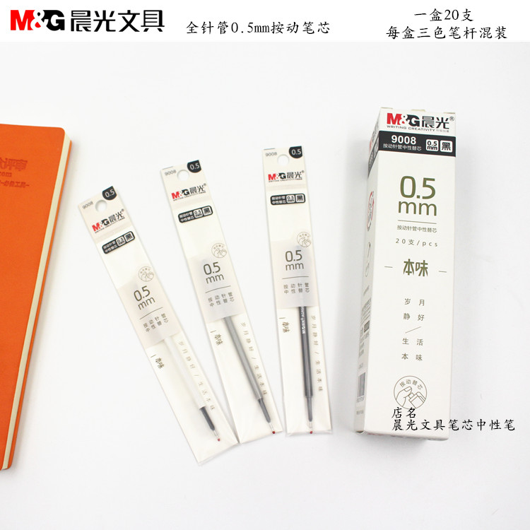 文具9008本味0.5mm全针管弹簧压按动中性笔签字水笔芯替芯黑