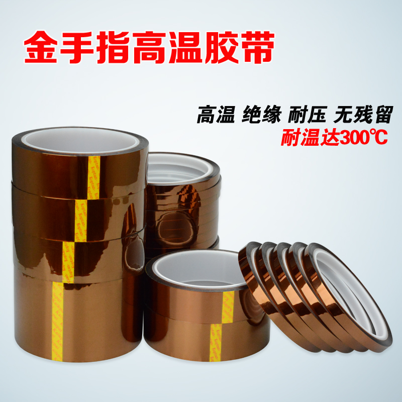 金手指膠帶 耐熱高溫高溫絕緣捆扎膠帶防焊茶色膠帶 聚酰亞胺膠帶