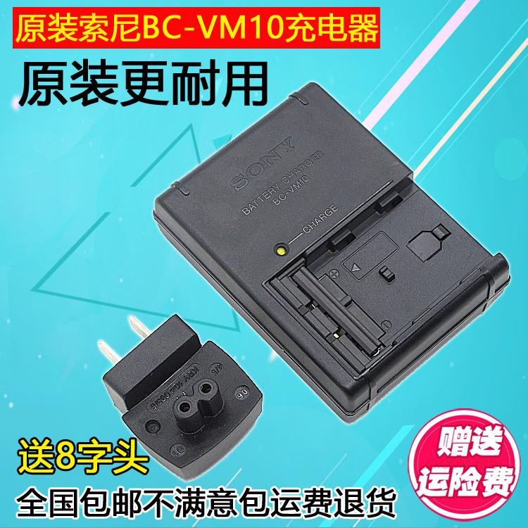 原装SONYBC-VM10 NP-FM500H FM500 单反相机锂电池板座充电器