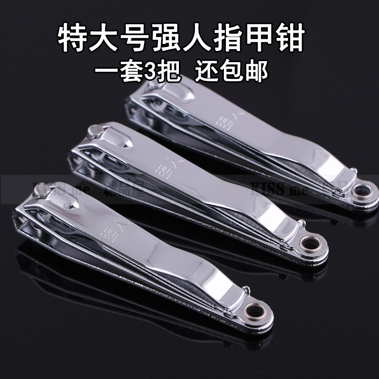 高级指甲剪刀 俢脚剪超大号三个指甲钳