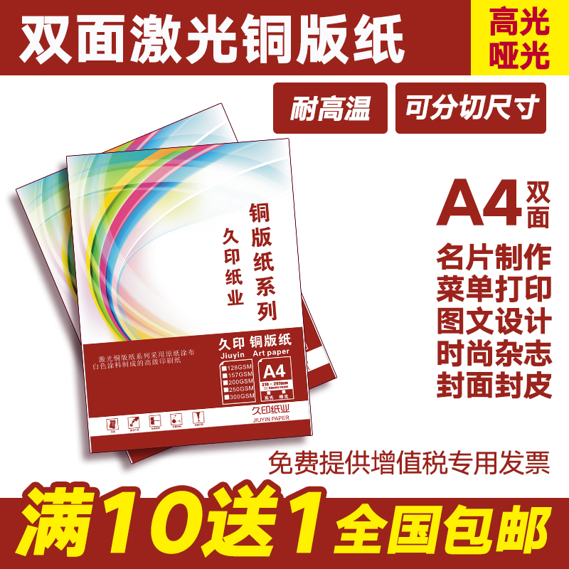 ¼¤¹âͰæÖ½a4 128g157g200g A3ÊýÂë²ÊÉ«Ë«Ãæ¼¤¹âͰæÖ½ ²Ê¼¤Ö½Ïà
