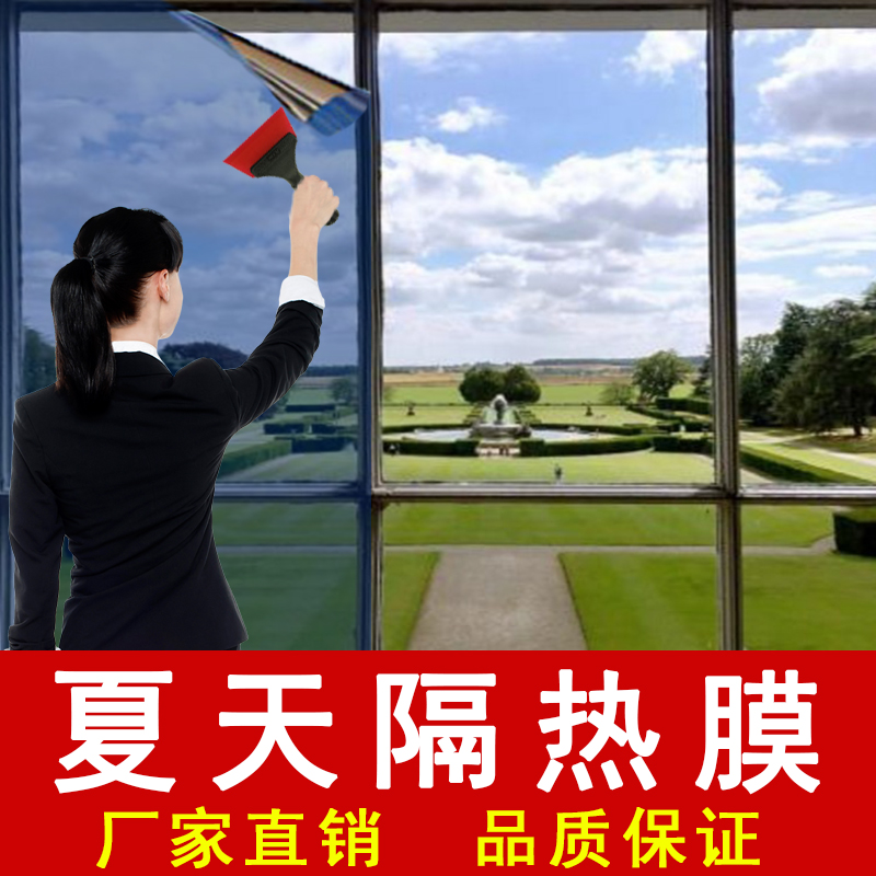 高透光不透明鏡面磨砂銀玻璃貼膜隔熱膜反光防曬遮光遮陽窗戶貼紙