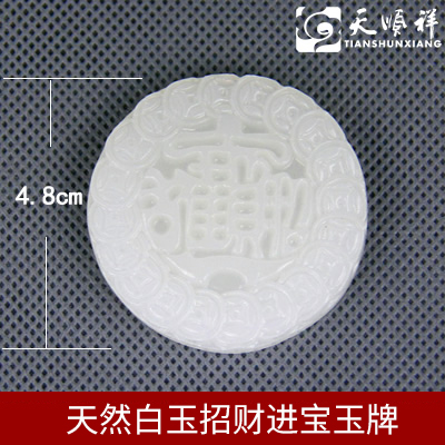 白玉招財進寶玉牌隨葬品 下葬陪葬安葬保佑后代榮華富貴 殯葬用品
