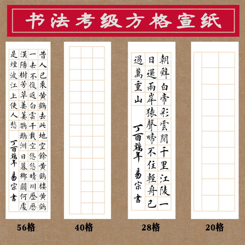 四尺对开书法20 28 40 56带方格子宣纸批发半生半熟毛?#39318;?#20316;品纸