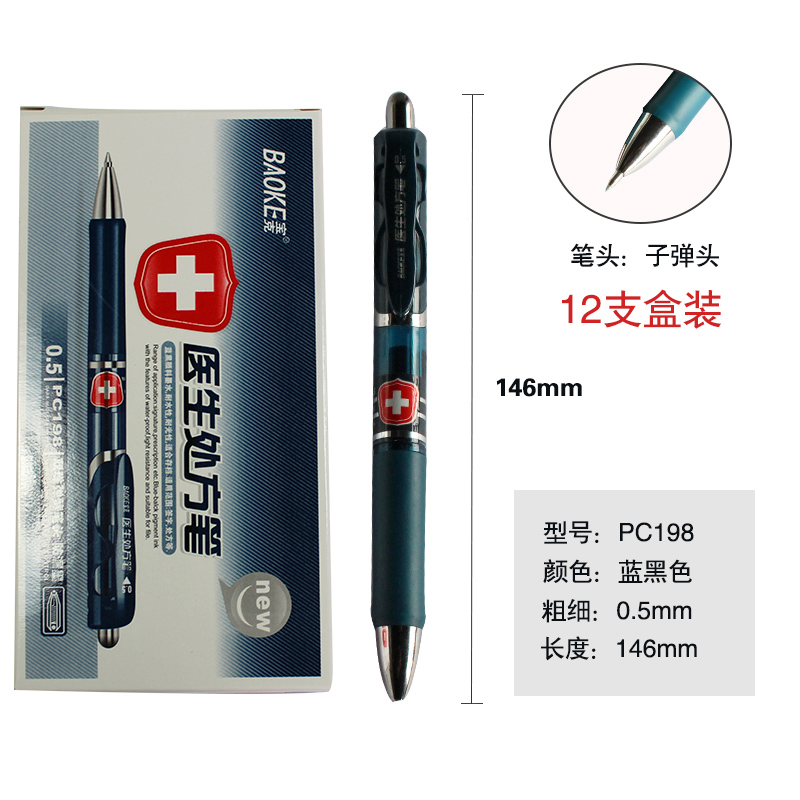 °üÓÊPC198Ò½ÉúÖÐÐÔ±ÊÇ©×Ö±Ê À¶ºÚË®±Ê°´¶¯´¦·½ÐÍÄ«À¶±Ê0.5mm