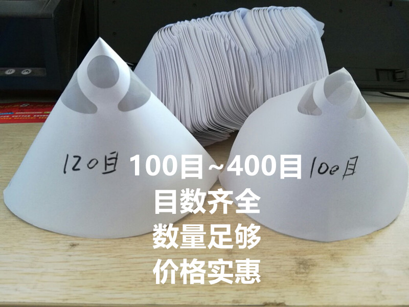 纸漏斗过滤网 一次性汽车喷漆涂料过滤器100目120目 油漆工具包邮