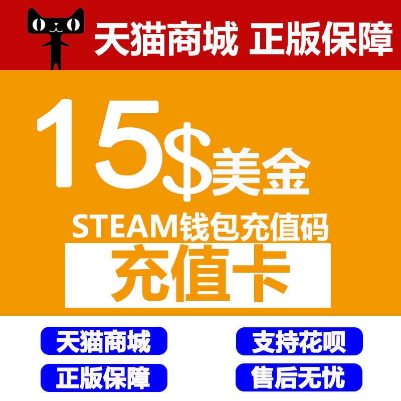 Steam³äÖµ¿¨ 15ÃÀ½ð 15µ¶ 15usd ³äÖµÂ뿨Ǯ°ü steamƽ̨Óà¶î