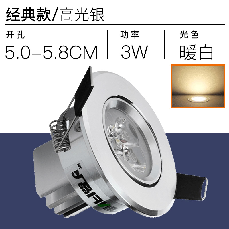 led射燈3w天花燈吊頂客廳開孔5 6/7嵌入式單燈公分筒燈背景墻牛眼