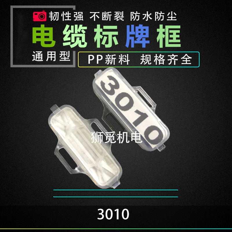 3010·Àˮ͸Ã÷µçÀ±ê־ů±êʶ¿ò¹ÒÅÆµçÏß±êÅÆ9*30±êÇ©Ôú´øµõÅÆ