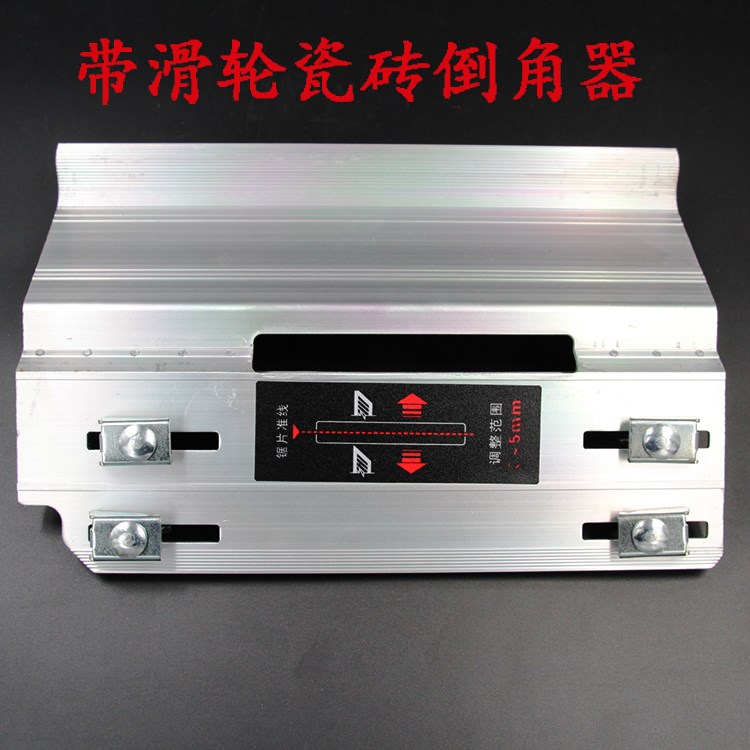 瓷砖45度倒角器云石机配件切割机多功能手动高精度瓷砖倒角板工具