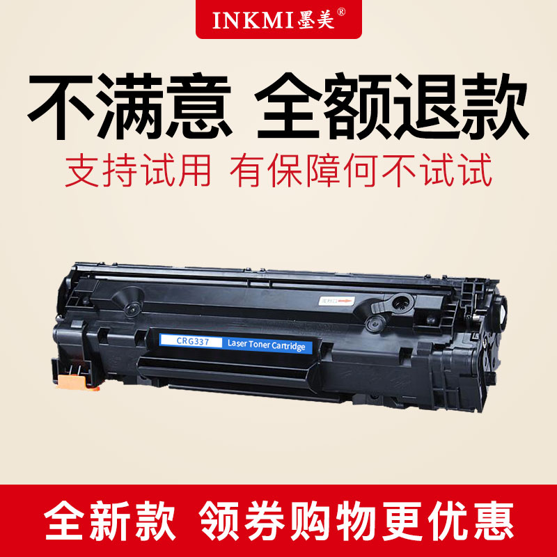 墨美易加粉适用佳能CRG337硒鼓mf226dn 216n MF211 mf215 MF229dw