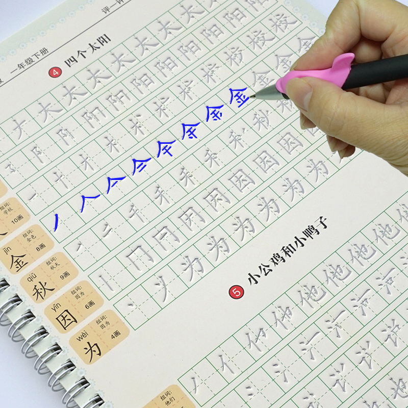 小学书法学龄前练字帖板儿童多功能6-7-8岁全套魔法人教版小学生