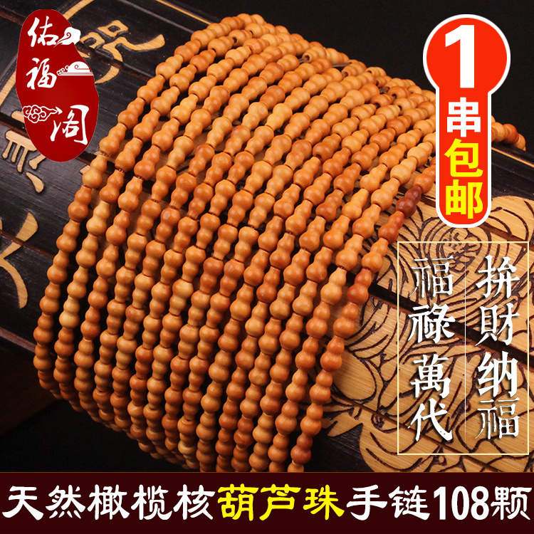 菩提橄榄核小葫芦单籽天然108手串手链佛珠毛衣链单子隔珠配珠