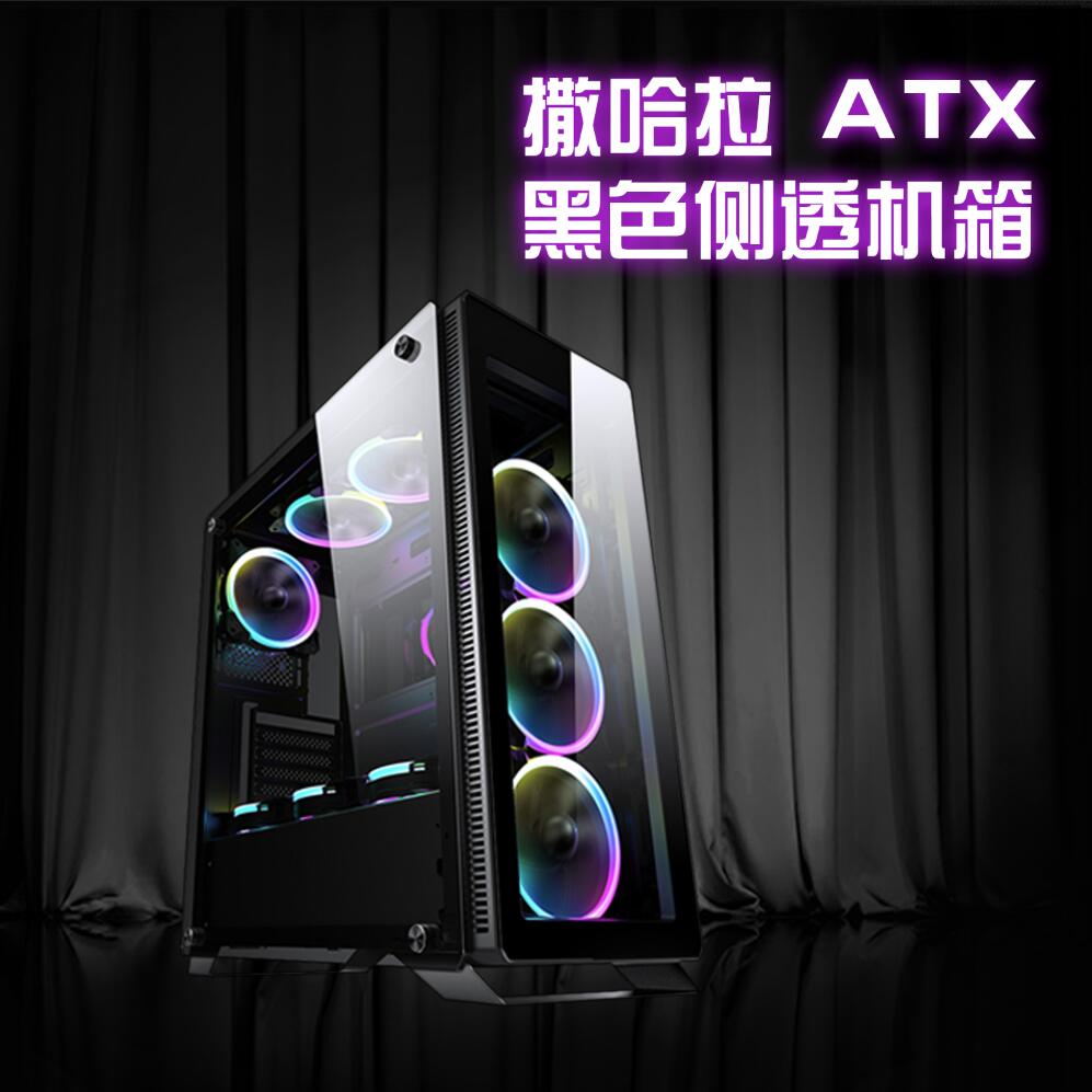 /撒哈拉 P35 RGB机箱电脑主板侧透ATX大风扇黑色主机箱包邮