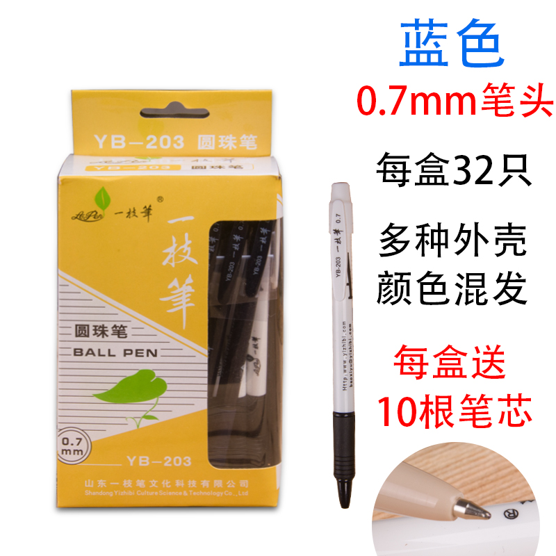 一枝筆圓珠筆藍色油筆按動圓珠筆一支筆藍色紅色原子筆一盒32支