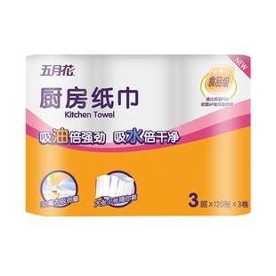 五月花厨房纸厨房用纸卷纸纸巾3卷纸吸油纸厨用纸擦吸水纸油纸
