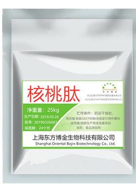 核桃肽粉小分子肽核桃低聚肽粉