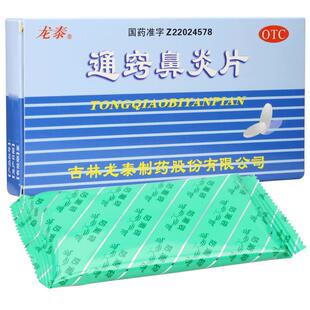 龙泰 通窍鼻炎片 36片 慢性鼻炎 过敏性鼻炎 鼻塞 流鼻涕