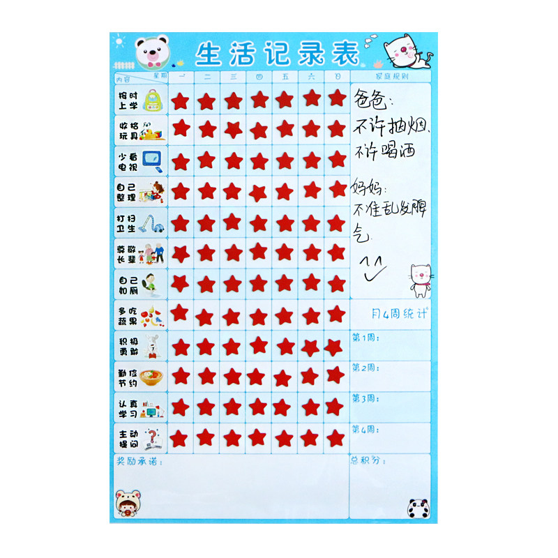 儿童自律表宝宝成长学习鼓励