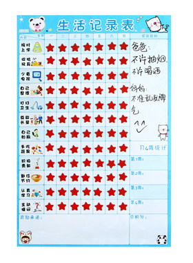 儿童自律表宝宝成长学习鼓励