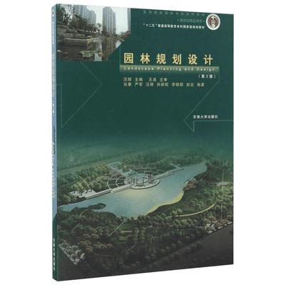 园林规划设计 汪辉主编 室内设计书籍入门自学土木工程设计建筑材料鲁班书毕业作品设计bim书籍专业技术人员继续教育书籍