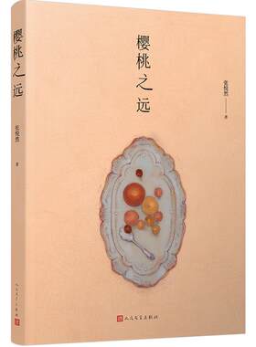 樱桃之远