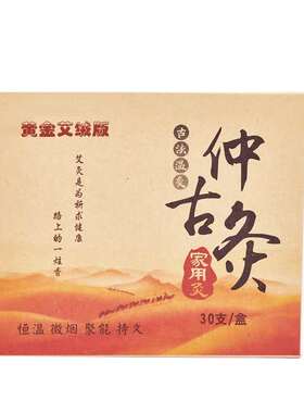 艾灸贴随身灸仲古灸悬灸贴家用灸艾绒贴肚脐贴十年陈艾贴90壮散装