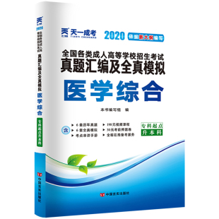 天一成考政治英语生态学基础教材2026全国成人高考专升本函授成教自考成考专起本专插本科专用辅导复习资料书福建四川安徽全套