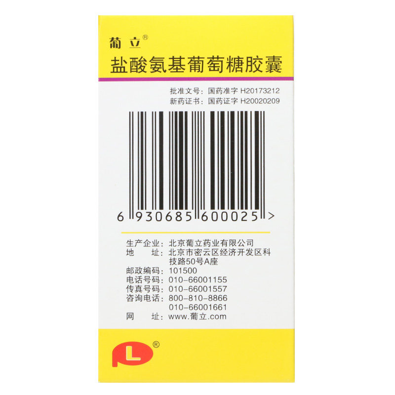 北京葡立盐酸氨基葡萄糖胶囊42粒骨关节炎非葡力普立安基酸软骨素