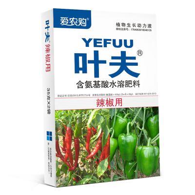 叶夫辣椒专用叶面肥氨基酸螯合多种元素菌肥合一