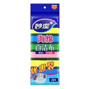妙洁洗碗海绵厨房抹布刷锅海绵擦百洁布去污刷菜瓜布洗碗布8片
