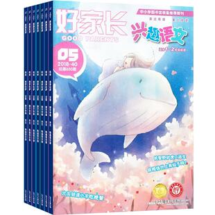 【包邮】全国优秀作文选兴趣语文1-2年级杂志 全年订阅 2026年4月起订 1年共12期 学习辅导期刊书籍 杂志铺