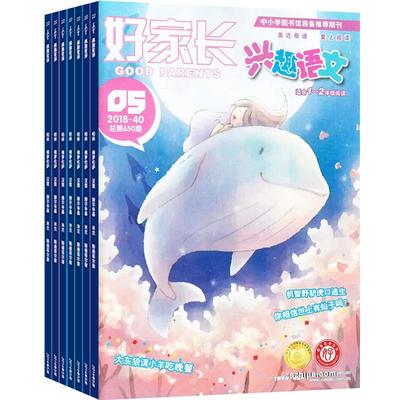 好家长兴趣语文1-2年级杂志