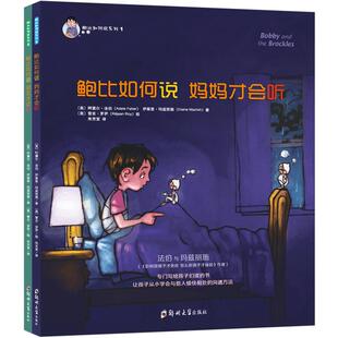 鲍比如何说系列 