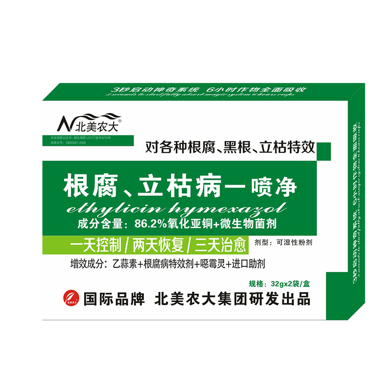 根腐立枯病一喷净杀菌剂 黄瓜番茄辣椒草莓死苗烂根 青枯病专用药