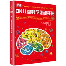 19.9元包邮 《DK儿童数学思维手册》（精装）