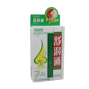 正品永森堂舒濞通濞通喷剂鼻舒适鼻立通通鼻通灵濞舒宁鼻医生