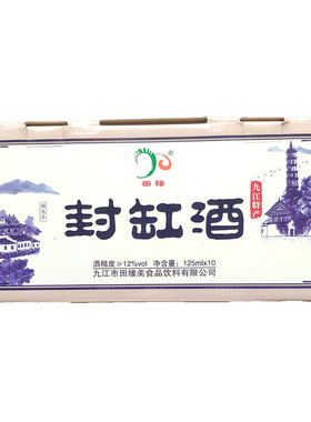 九江特产田缘封缸酒正宗陈年陶瓷