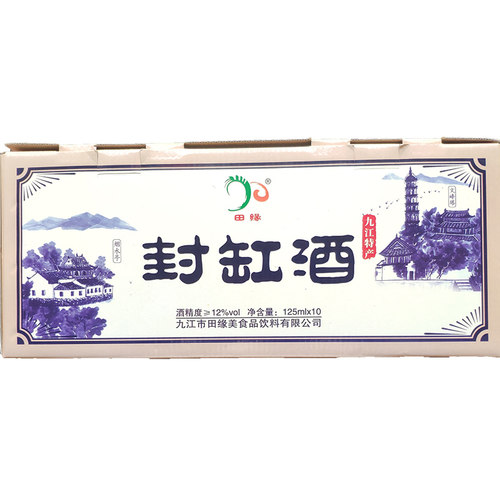九江特产田缘封缸酒正宗陈年糯米黄酒甜型黄酒礼盒装整箱陶瓷小杯