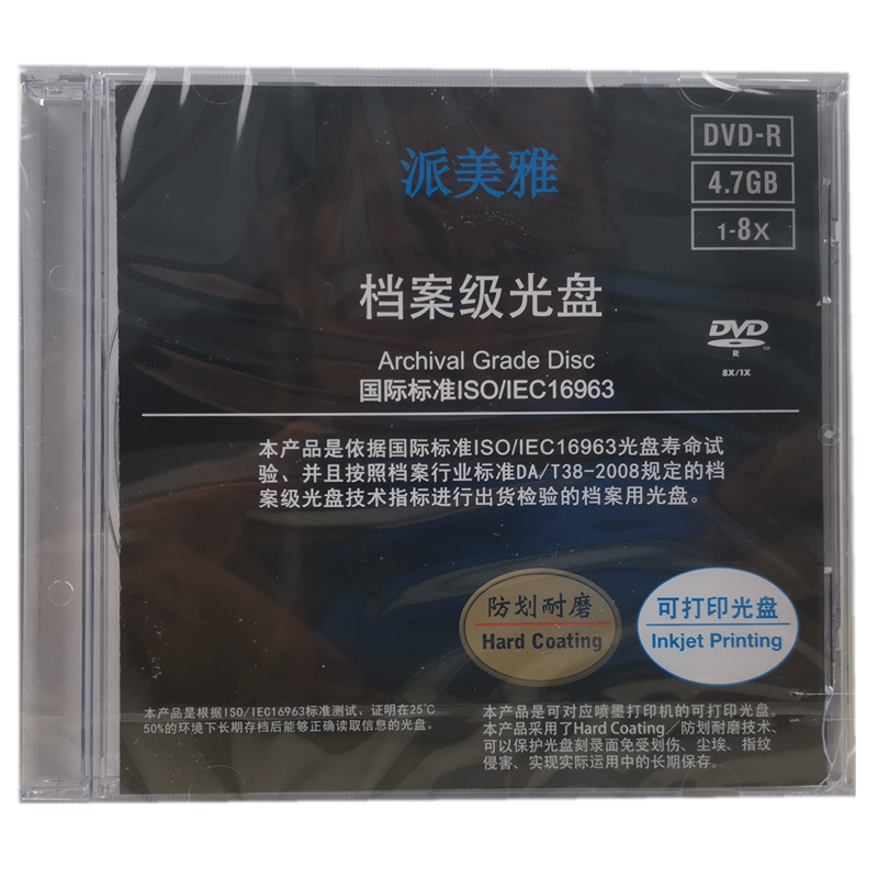 派美雅4.7G档案级光盘4.7刻录盘