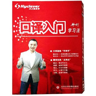 原装正版 韩刚口译入门学习法英语口译教程 1DVD+1教材
