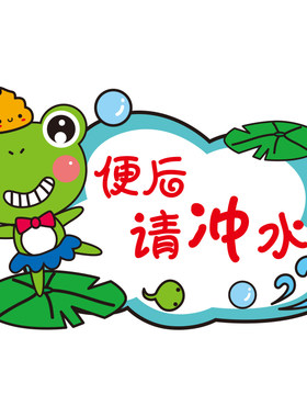 卫生间瓷砖装饰温馨提示墙贴纸