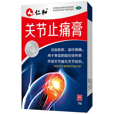 [仁和]关节止痛膏7片/盒风湿关节痛风湿关节跌打损伤关节扭伤消炎