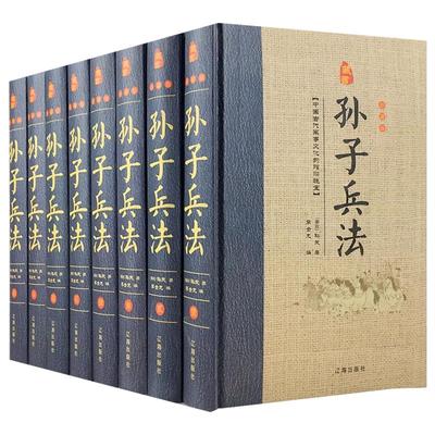 【精装无删减】孙子兵法正版全套8册孙膑原著六韬三略兵书籍大全白话文书兵书谋略中华书局三十六计孙子兵法与36计儿童版青少年